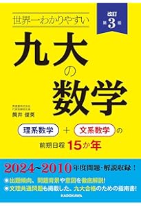 九州大学（文系－前期日程） (2026年版大学赤本シリーズ) | 教学社編集